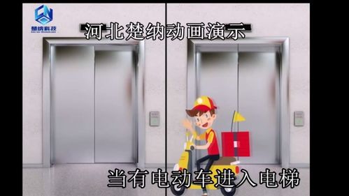 河北楚纳电动车进入电梯自动监控识别系统 为电梯设备装上智慧眼耳